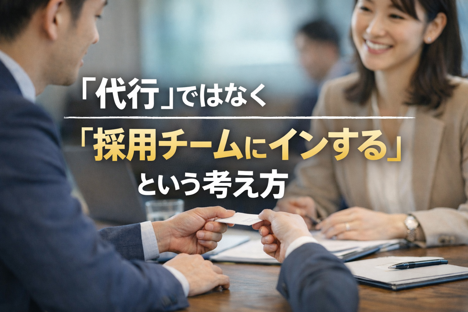 採用代行シーフォレスト